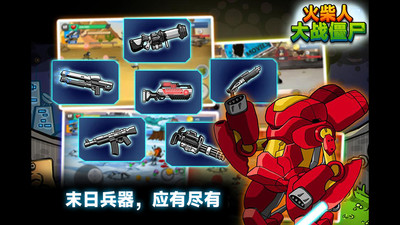 火柴人大战僵尸免费版免广告版下载