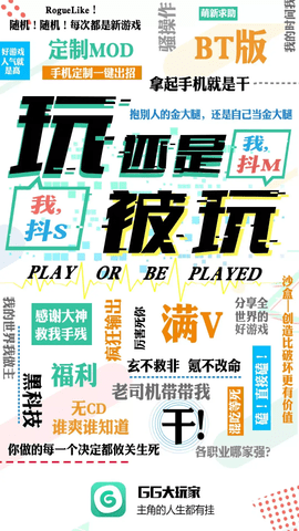 gg大玩家辅助器下载