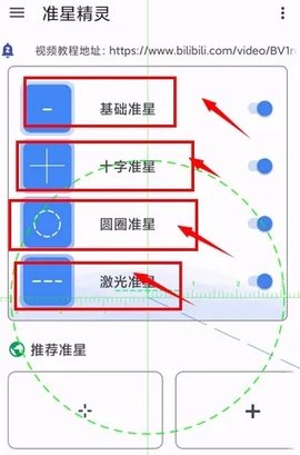 准星精灵APP无需登录版下载