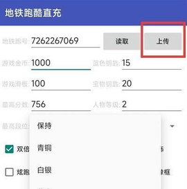 地铁跑酷直充武汉版APP下载
