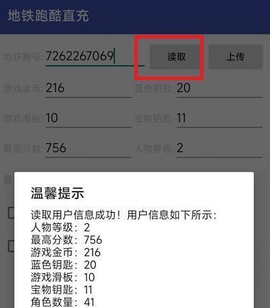 地铁跑酷直充武汉版APP下载