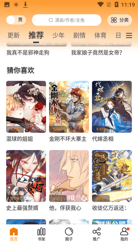 比熊漫画免费版免会员版下载