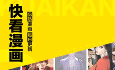 快看漫画海外手机版下载