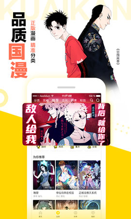 快看漫画海外手机版下载4 快看漫画海外手机版下载4