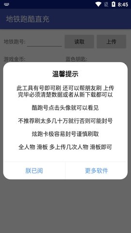地铁跑酷直充器正版下载1 地铁跑酷直充器正版下载1