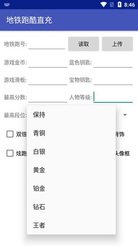 地铁跑酷直充器正版下载3 地铁跑酷直充器正版下载3