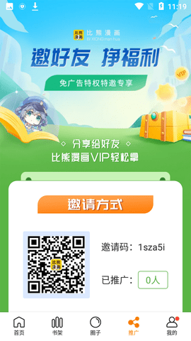 比熊漫画免费版免会员版下载3 比熊漫画免费版免会员版下载3