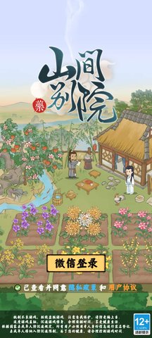 山间别院下载4 山间别院下载4