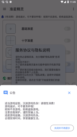 准星精灵APP无需登录版下载2 准星精灵APP无需登录版下载2