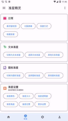 准星精灵APP无需登录版下载4 准星精灵APP无需登录版下载4