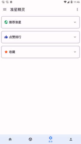 准星精灵APP无需登录版下载5 准星精灵APP无需登录版下载5