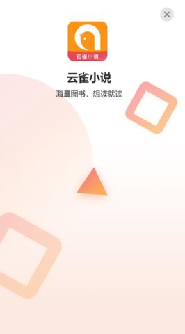云雀小说app无广告版下载3 云雀小说app无广告版下载3