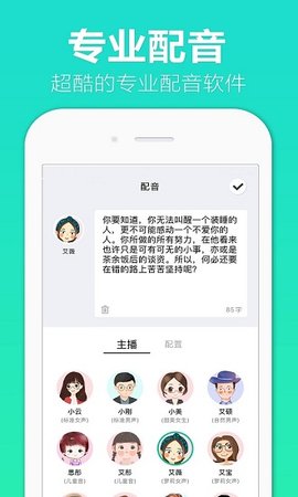 全能配音王官方最新版下载2 全能配音王官方最新版下载2