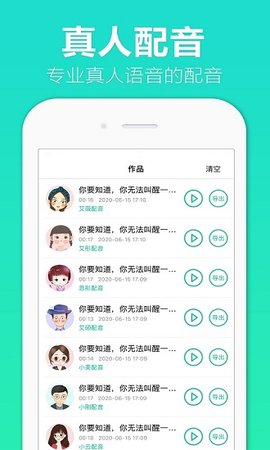 全能配音王官方最新版下载3 全能配音王官方最新版下载3
