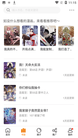 比熊漫画APP官方正版下载2 比熊漫画APP官方正版下载2