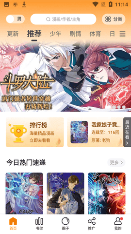 比熊漫画APP官方正版下载3 比熊漫画APP官方正版下载3