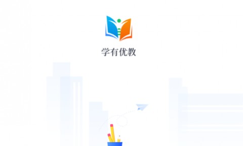 学有优教家长端官方免费下载