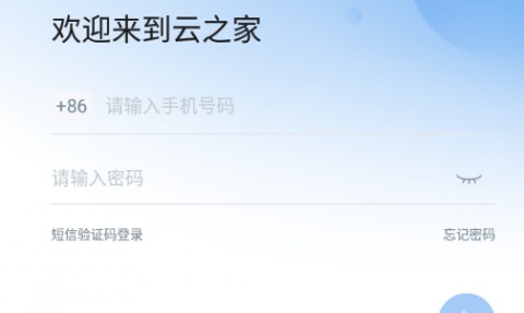 云之家手机APP官方最新版下载