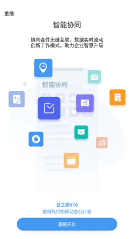 云之家手机APP官方最新版下载2 云之家手机APP官方最新版下载2