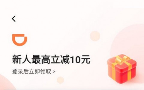 滴滴打车APP下载