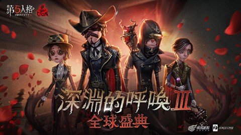 第五人格国际服官方下载安卓版