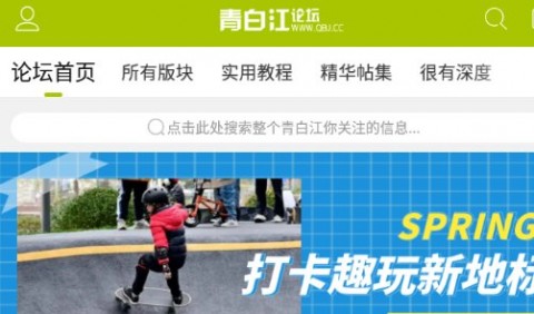 青白江论坛最新版下载