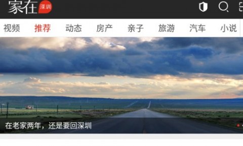 家在深圳手机版下载