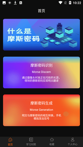 摩斯密码翻译器手机免费版下载