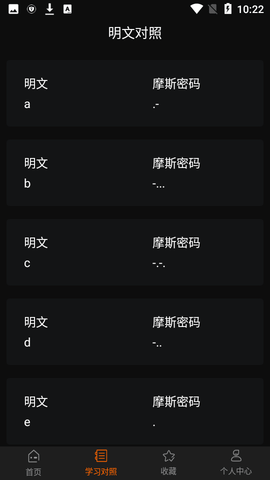 摩斯密码翻译器手机免费版下载