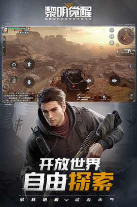 黎明觉醒生机手游轻量版下载