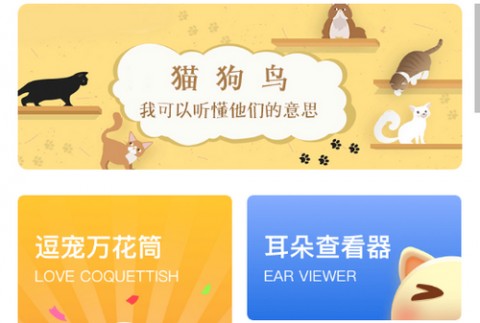 动物翻译器不要vip版下载