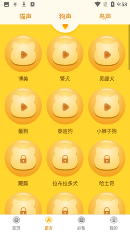 动物翻译器不要vip版下载