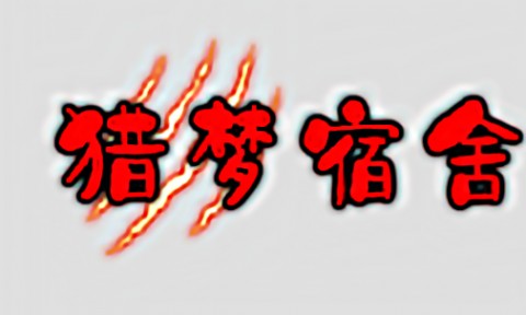 猎梦宿舍无限金币免费版下载