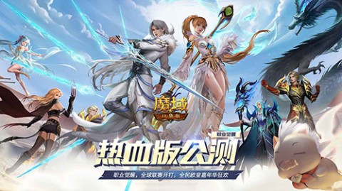 魔域单机手游免费版满V无限魔石下载