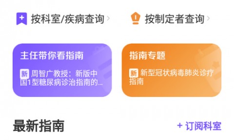 用药助手官方正版APP下载