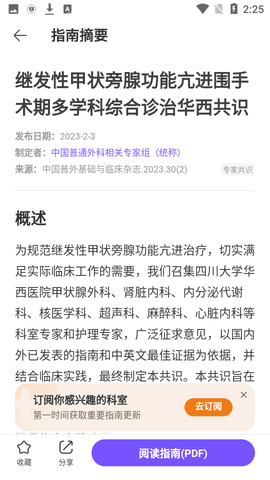 用药助手官方正版APP下载