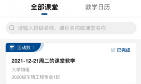 icve智慧职教APP官方最新版下载