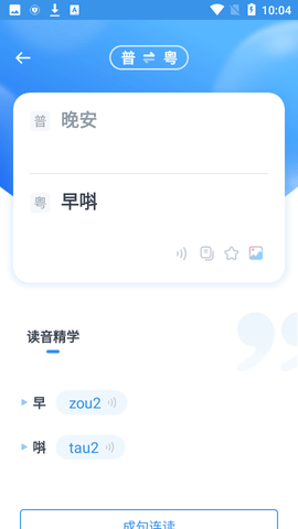 粤语翻译器在线翻译APP下载