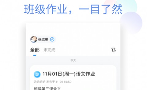班级小管家学生版2023最新版下载