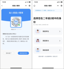 班级小管家学生版2023最新版下载