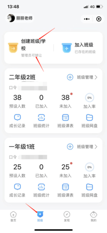 班级小管家学生版2023最新版下载