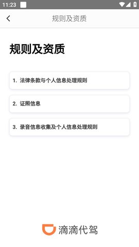 滴滴代驾APP下载1 滴滴代驾APP下载1