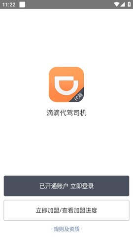 滴滴代驾APP下载4 滴滴代驾APP下载4