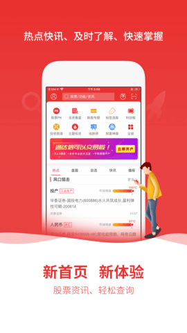 通达信APP手机版下载1 通达信APP手机版下载1
