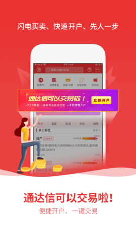 通达信APP手机版下载3 通达信APP手机版下载3