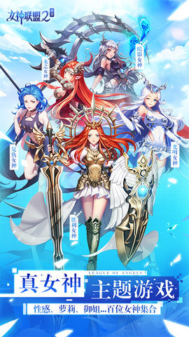 女神联盟2GM红将全免下载5 女神联盟2GM红将全免下载5