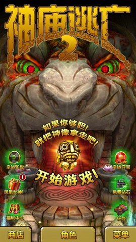 神庙逃亡2无限金币无限珠宝版下载2 神庙逃亡2无限金币无限珠宝版下载2