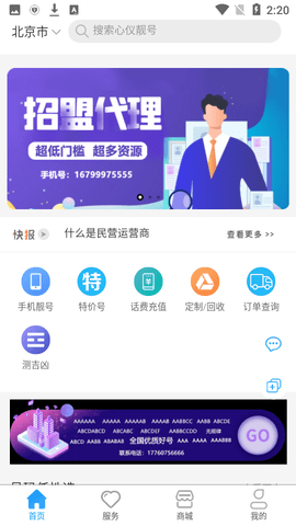 号令天下免费版APP下载2 号令天下免费版APP下载2