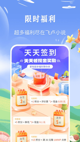 飞卢小说历史版本下载 4 飞卢小说历史版本下载 4