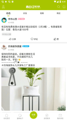 青白江论坛最新版下载1 青白江论坛最新版下载1